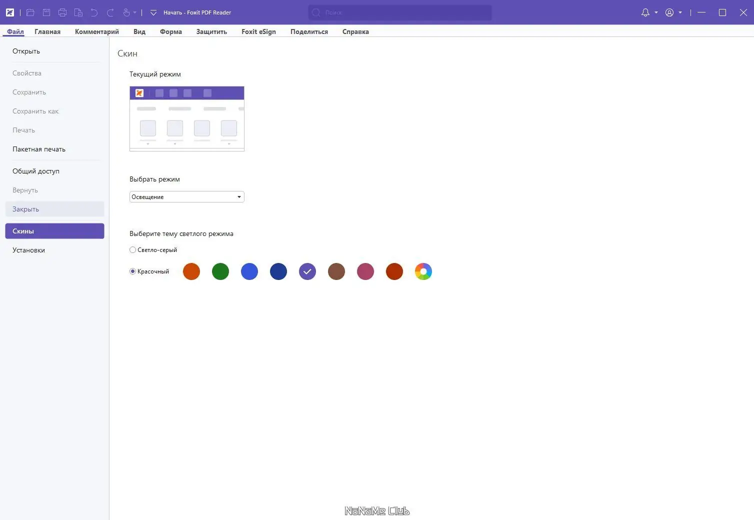 Настройки программы