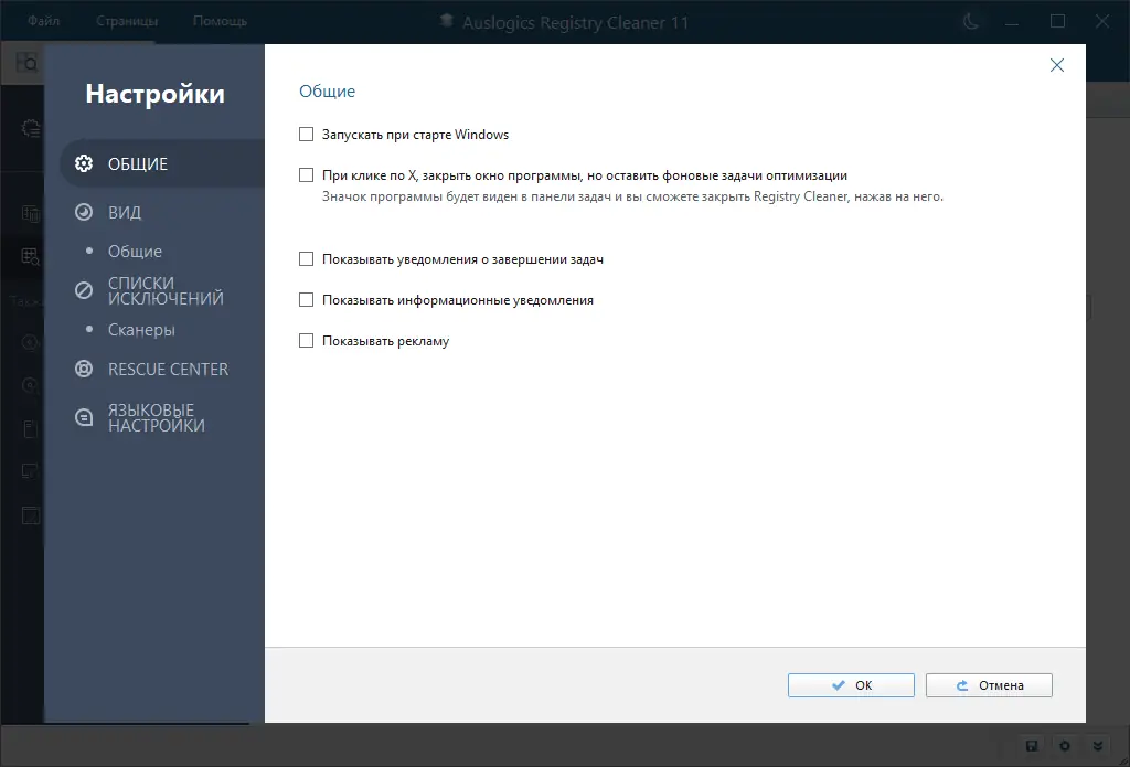 Настройки программы