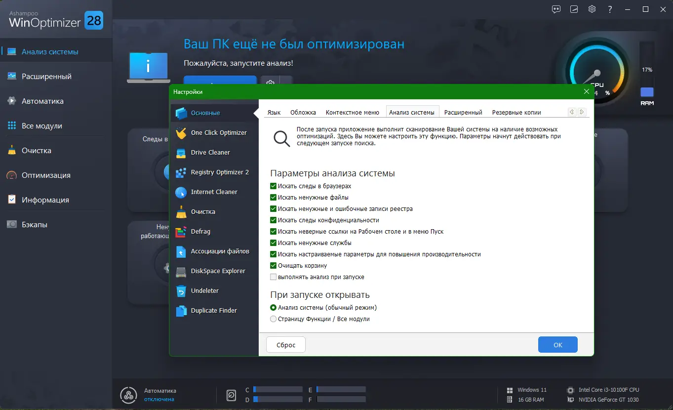 Настройки программы