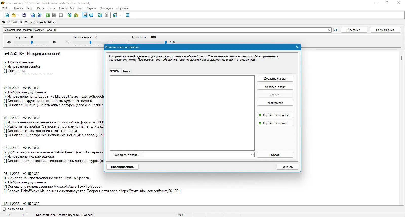 Настройки программы
