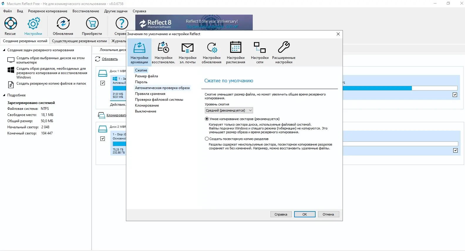 Настройки программы