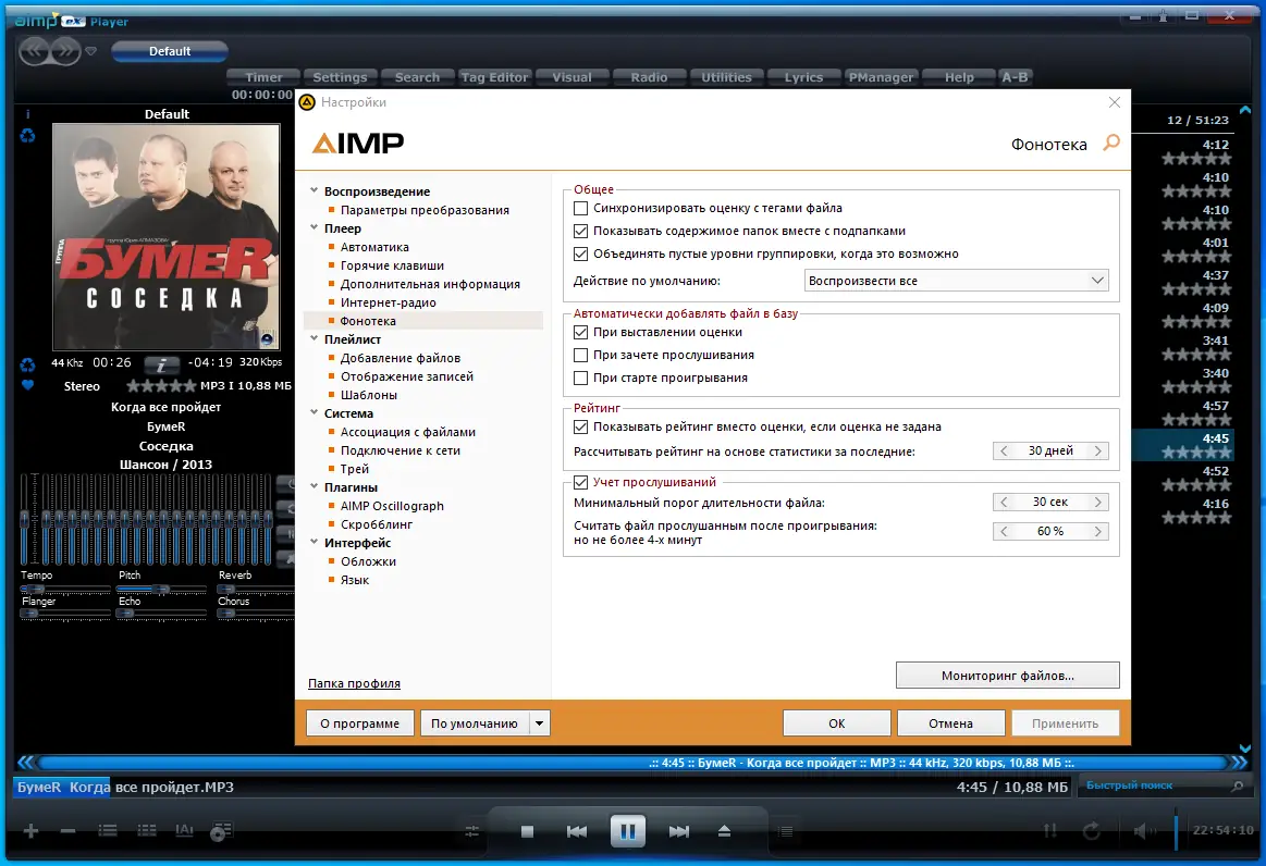 Настройки программы