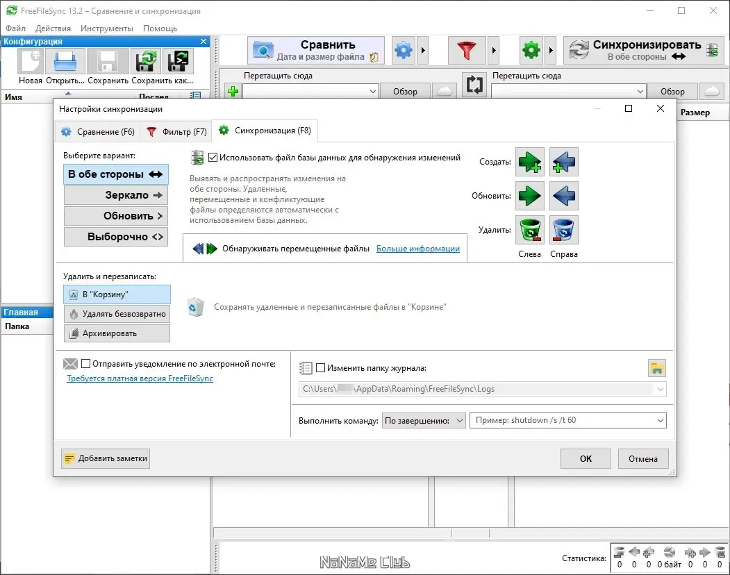 Настройки программы