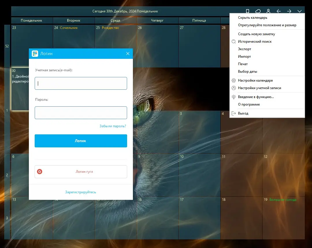 Настройки программы