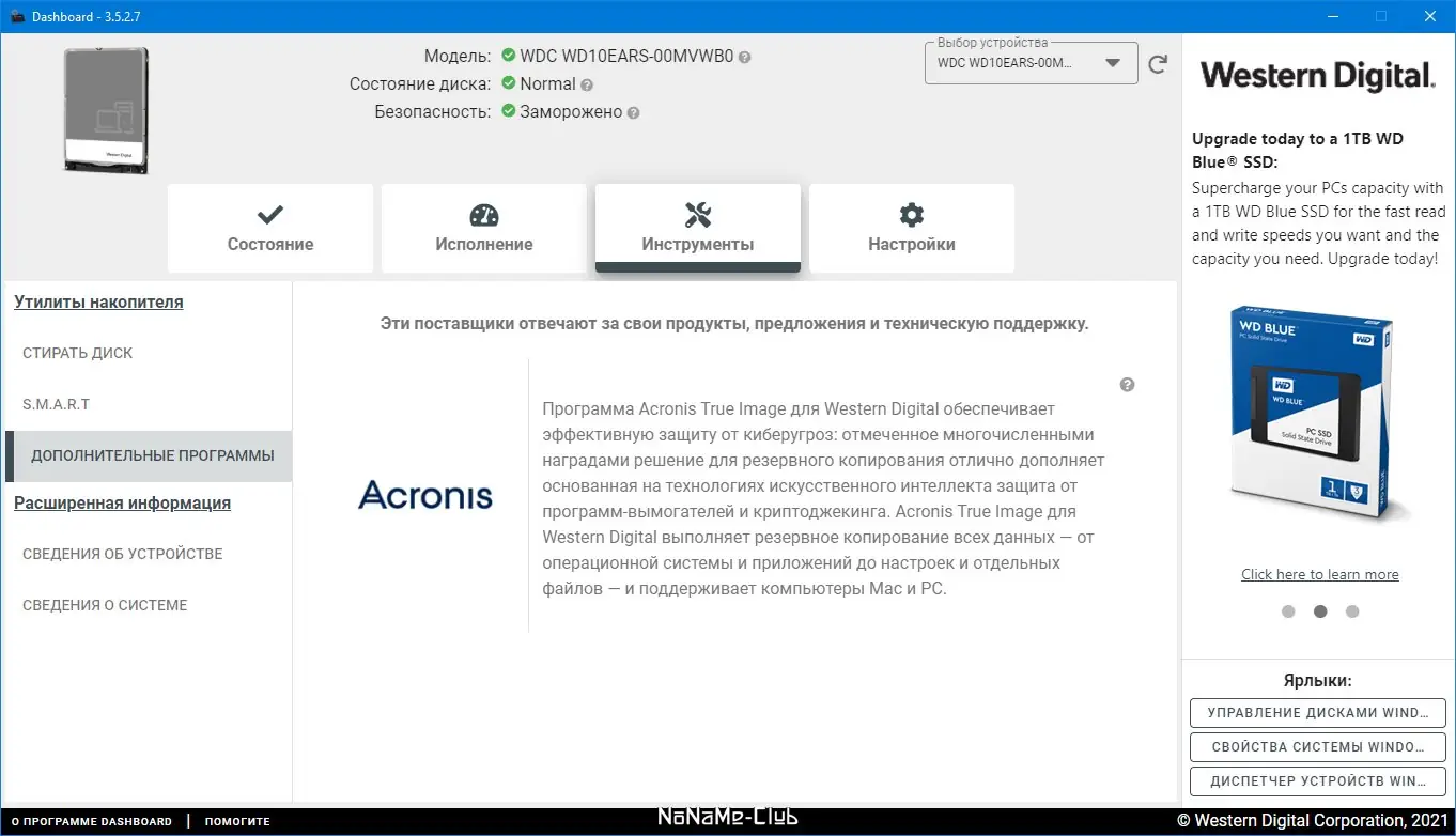 Настройки программы