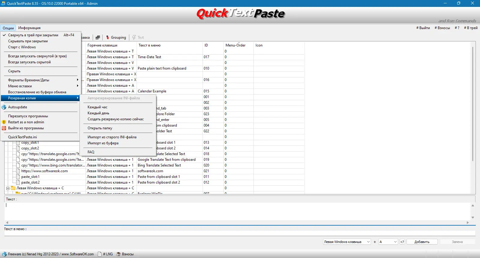 Настройки программы