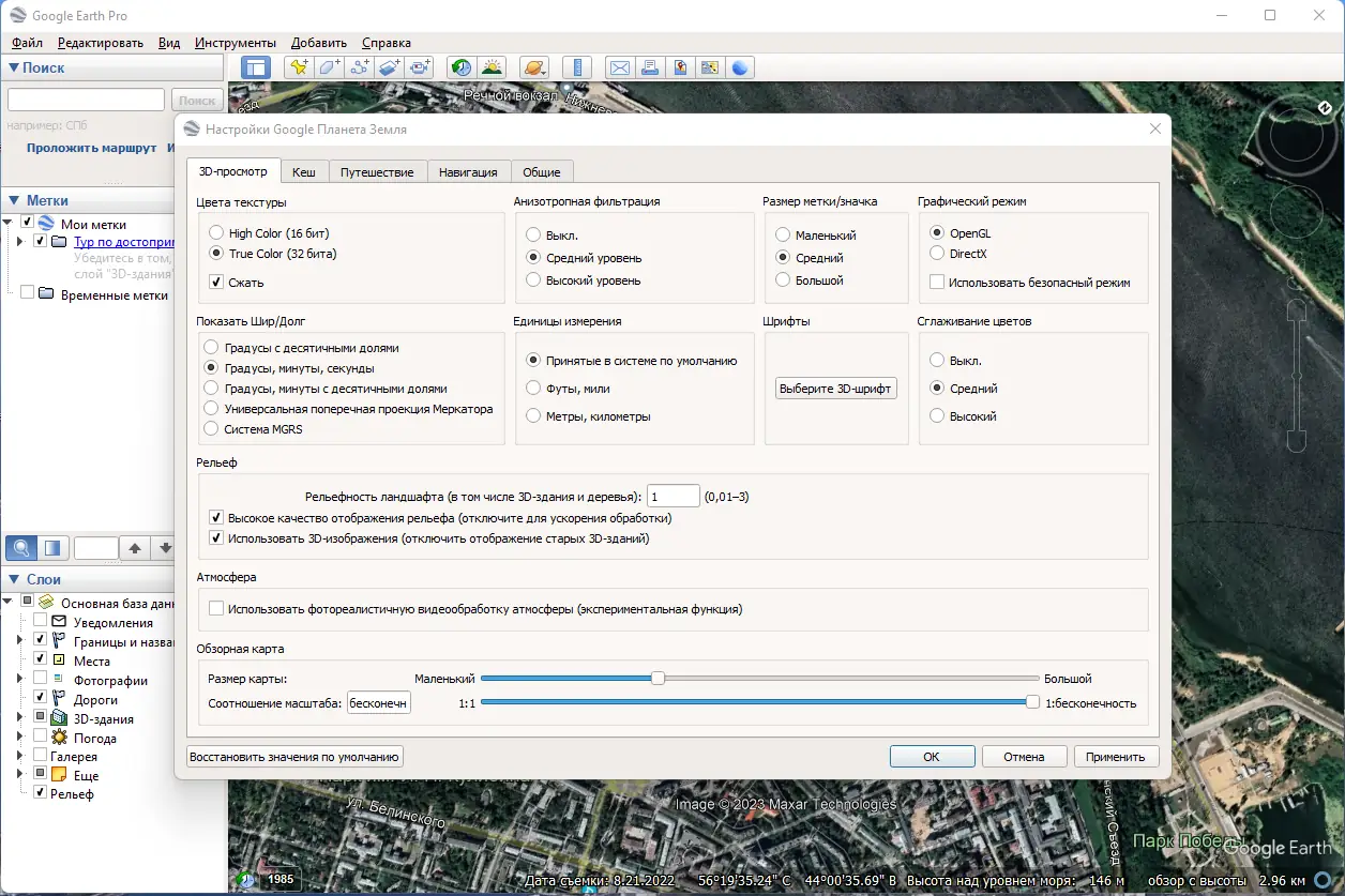 Настройки программы