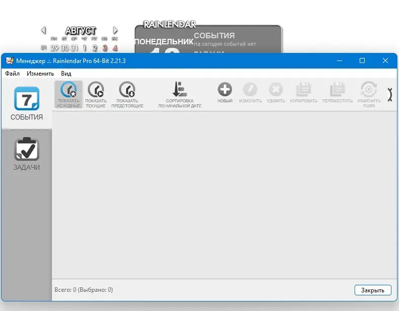 Настройки программы