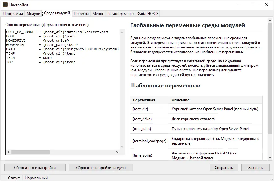 Настройки программы