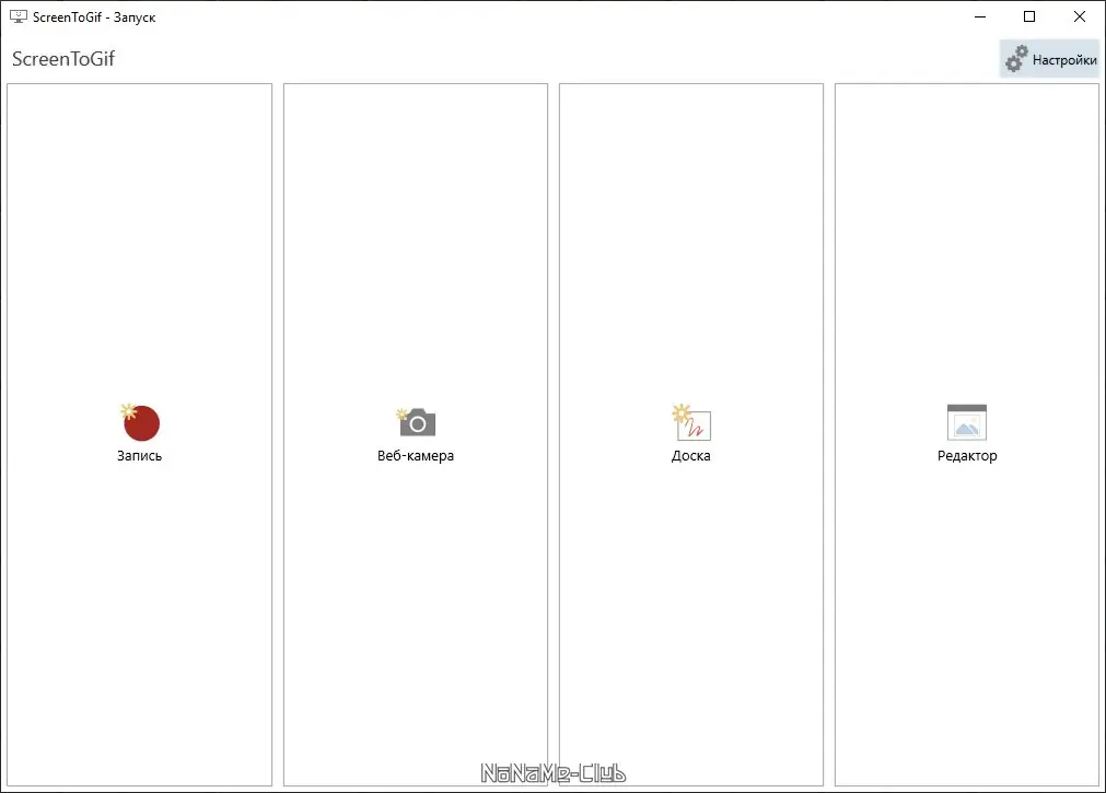 Настройки программы