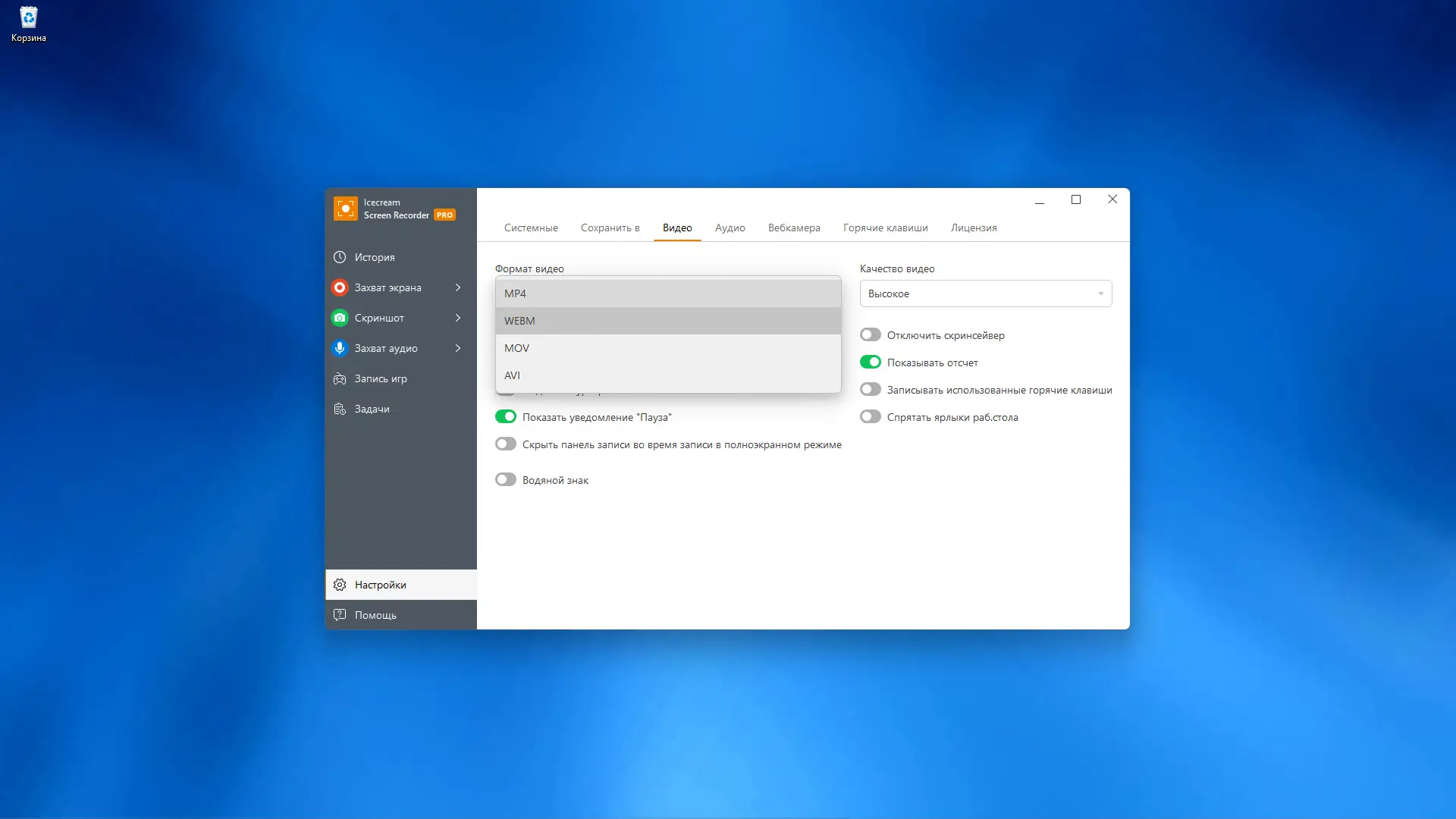 Настройки программы