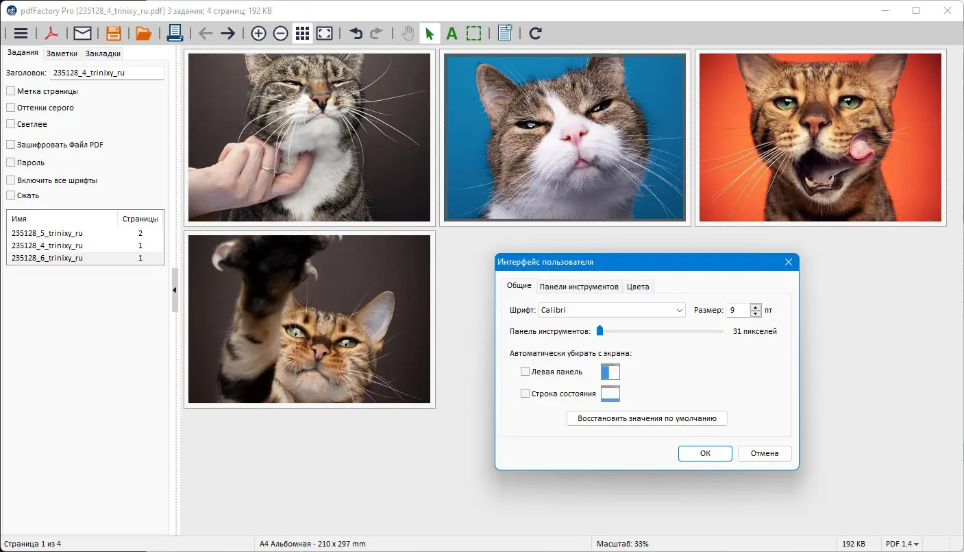 Настройки программы