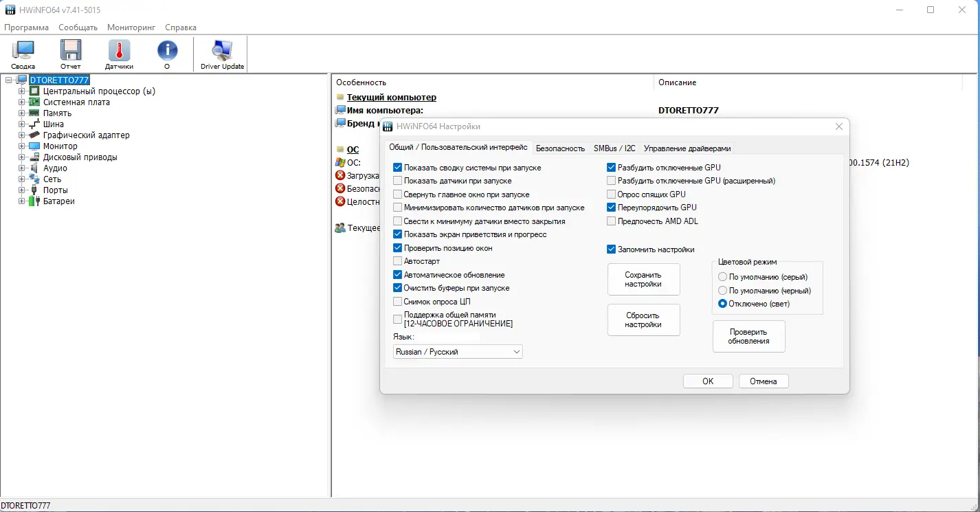 Настройки программы