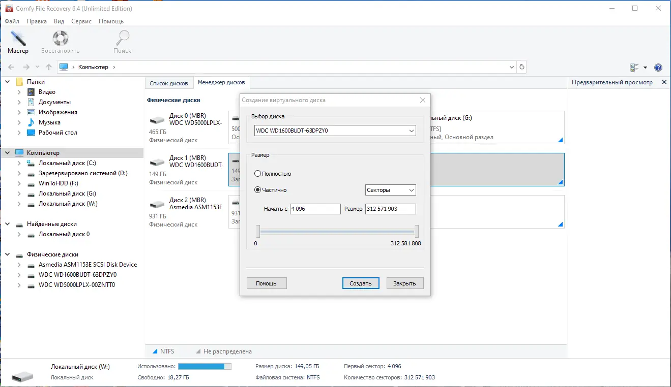 Настройки программы