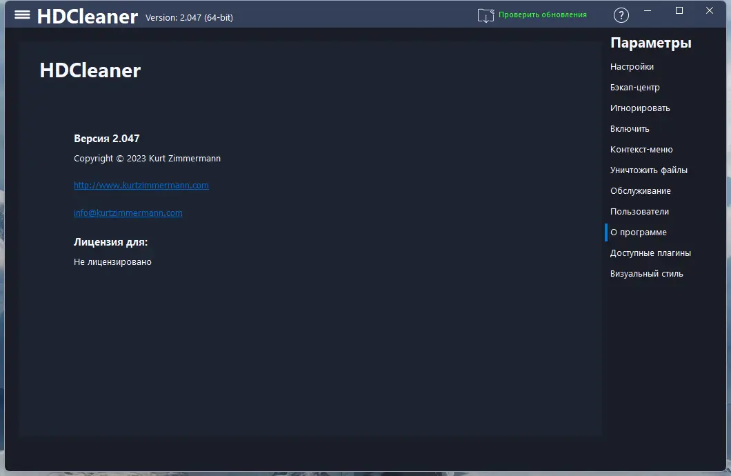 Настройки программы