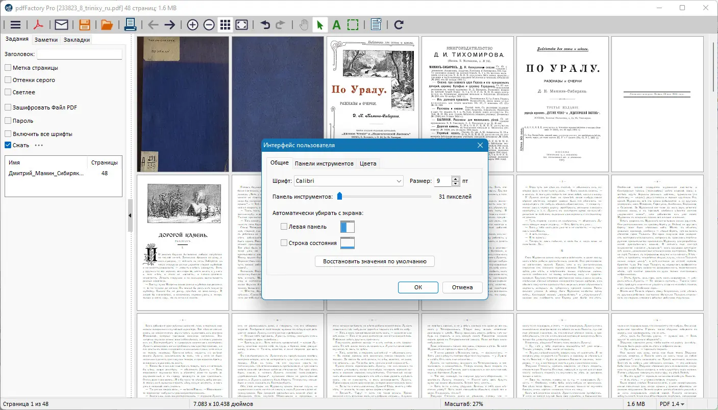 Настройки программы
