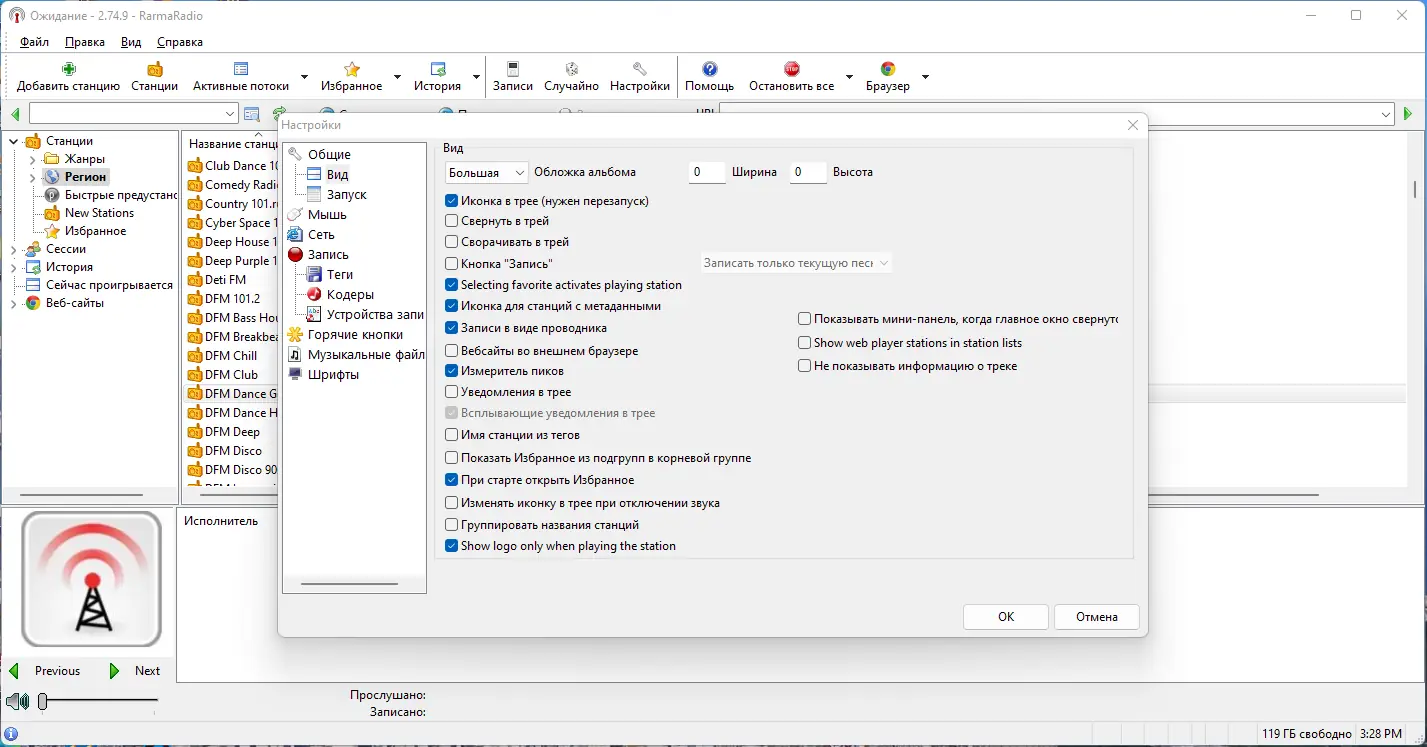 Настройки программы