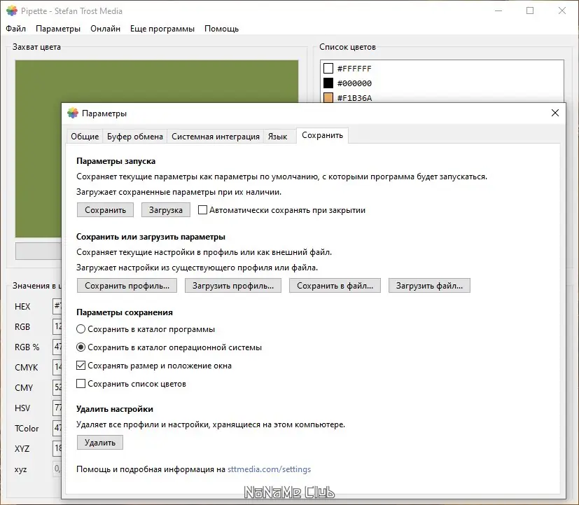 Настройки программы