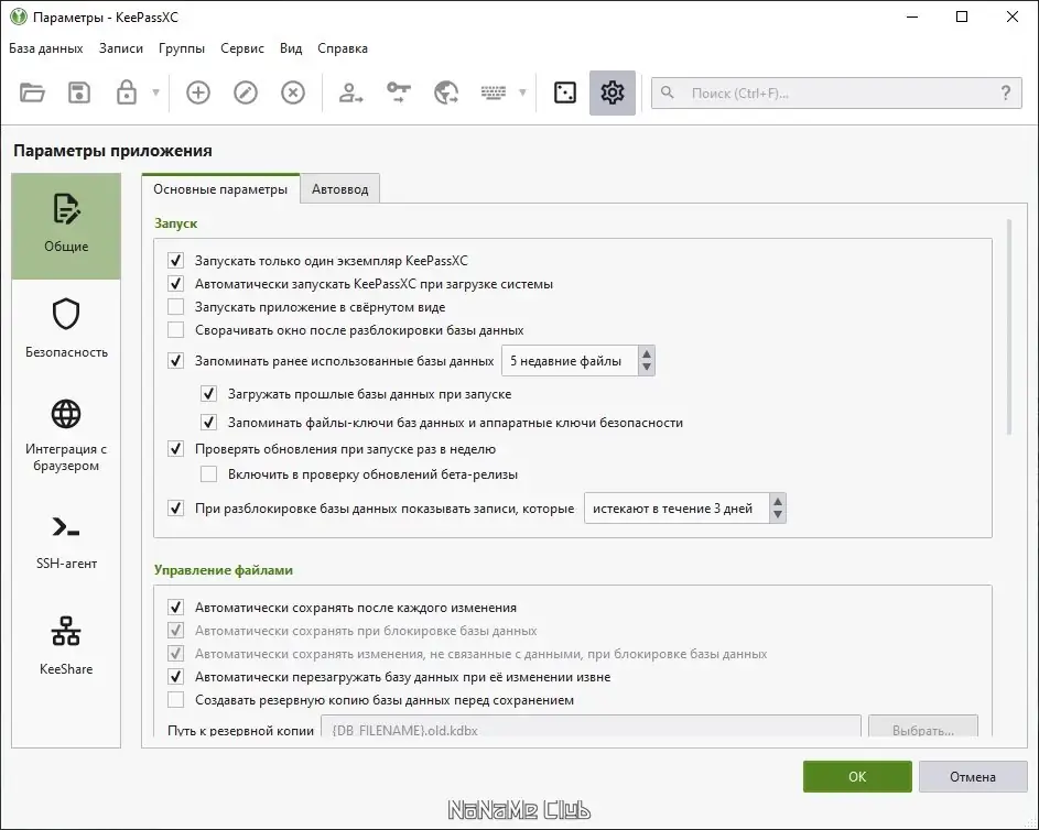 Настройки программы