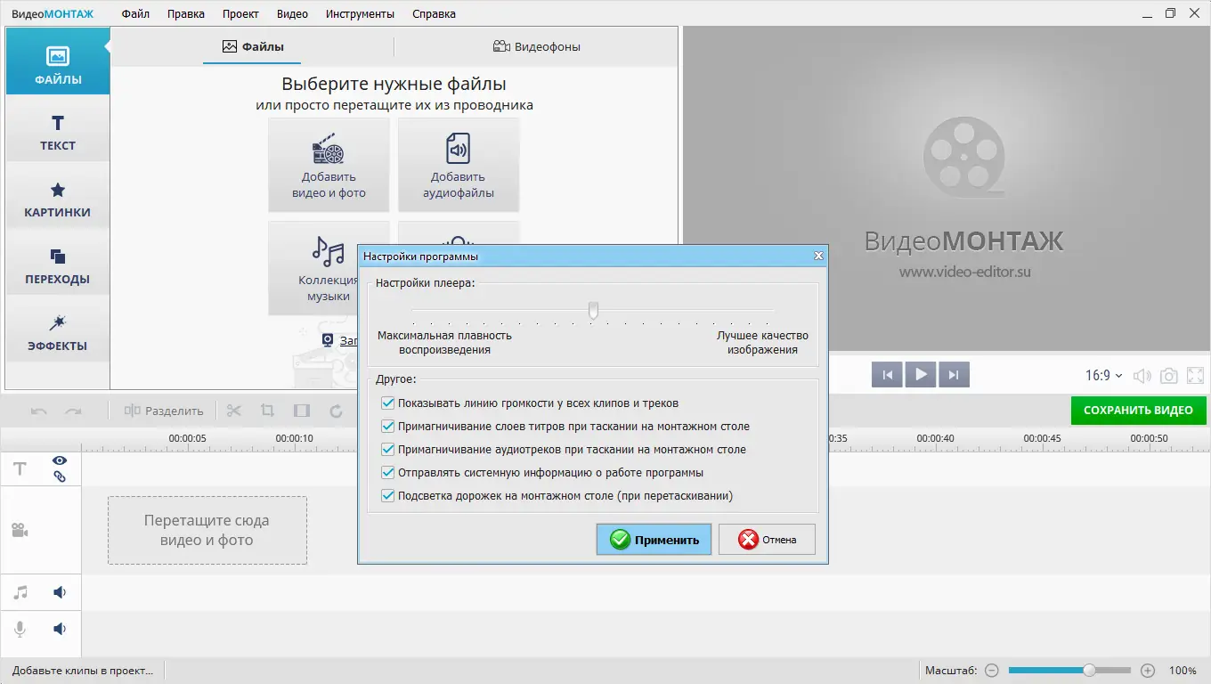 Настройки программы