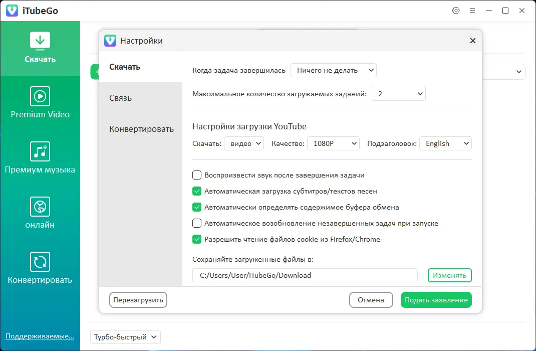 Настройки программы