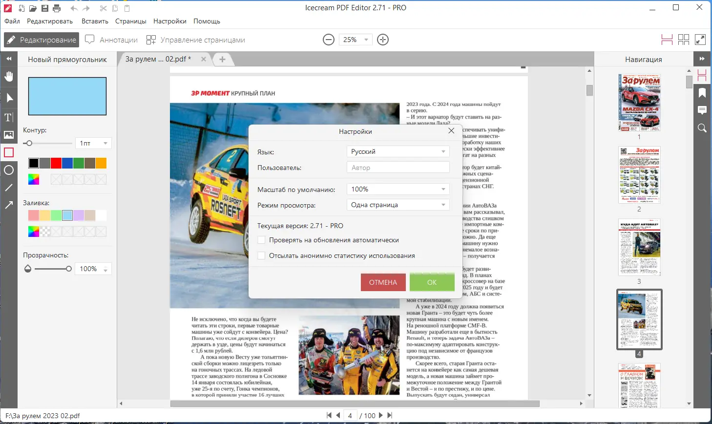 Настройки программы