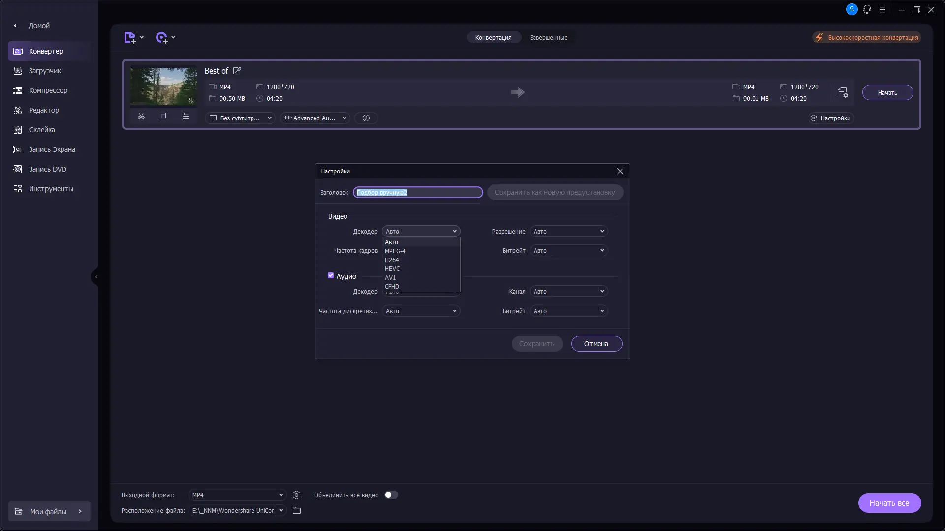 Настройки программы