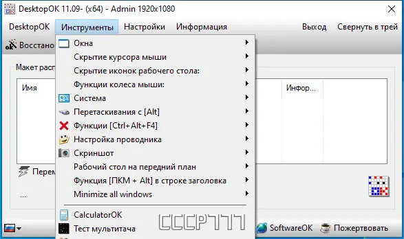Настройки программы