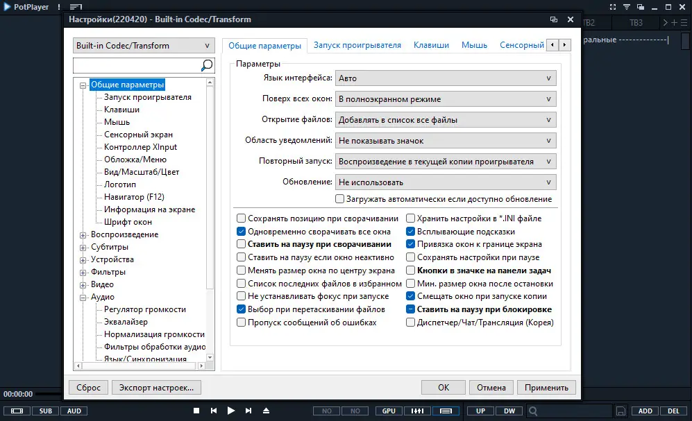 Настройки программы