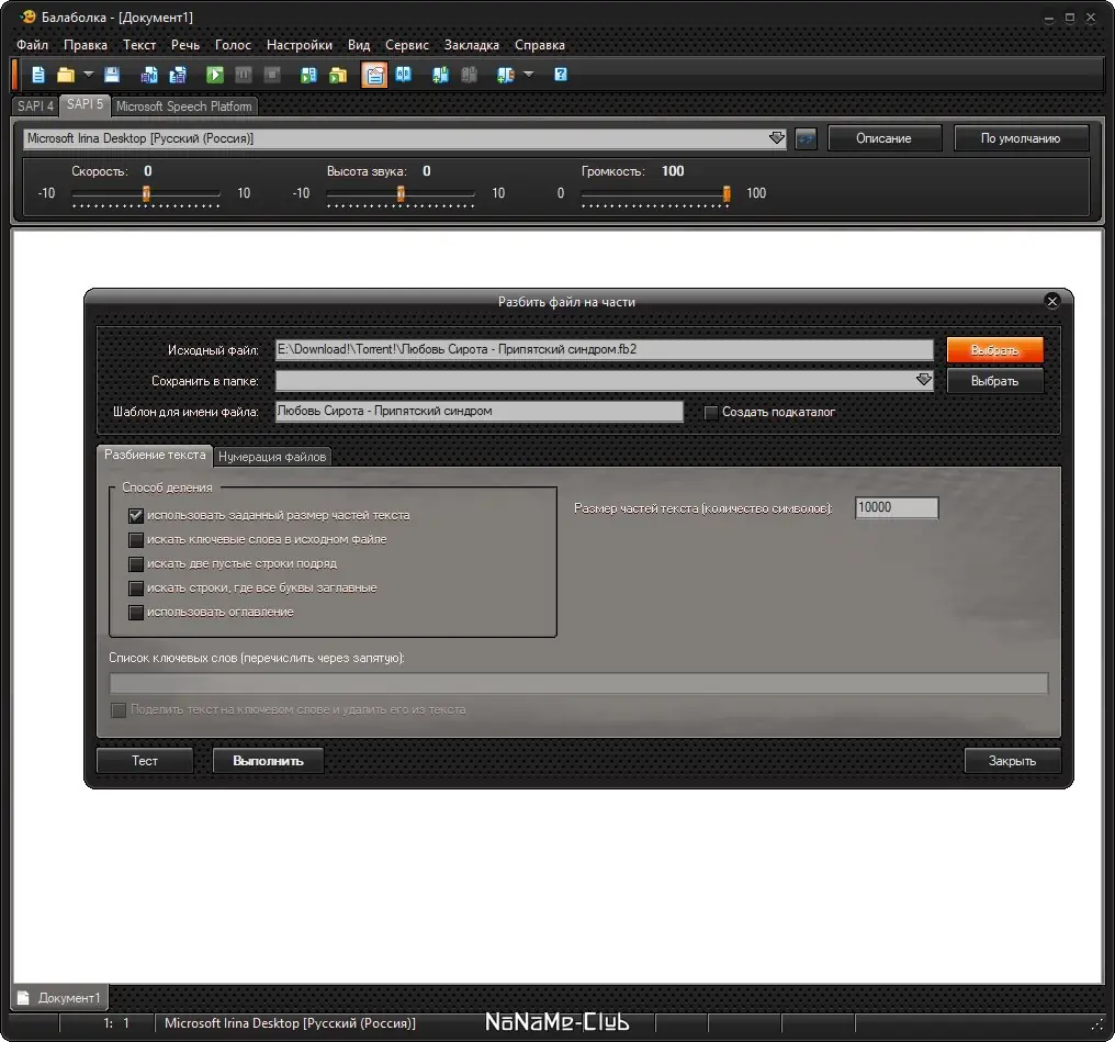 Настройки программы