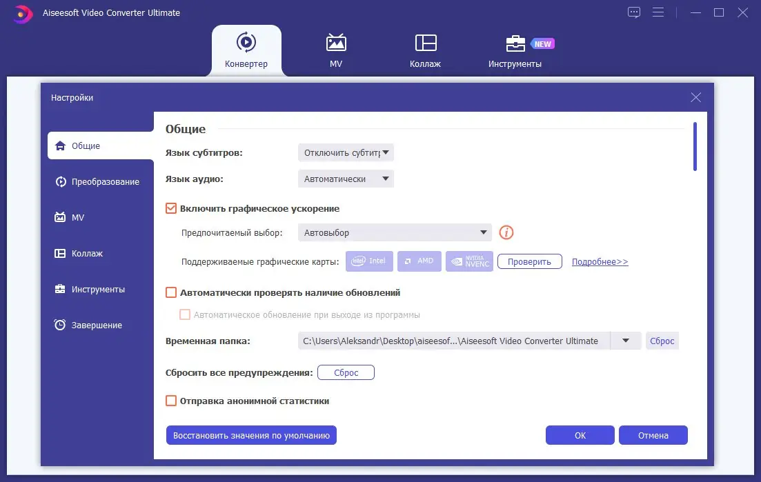 Настройки программы