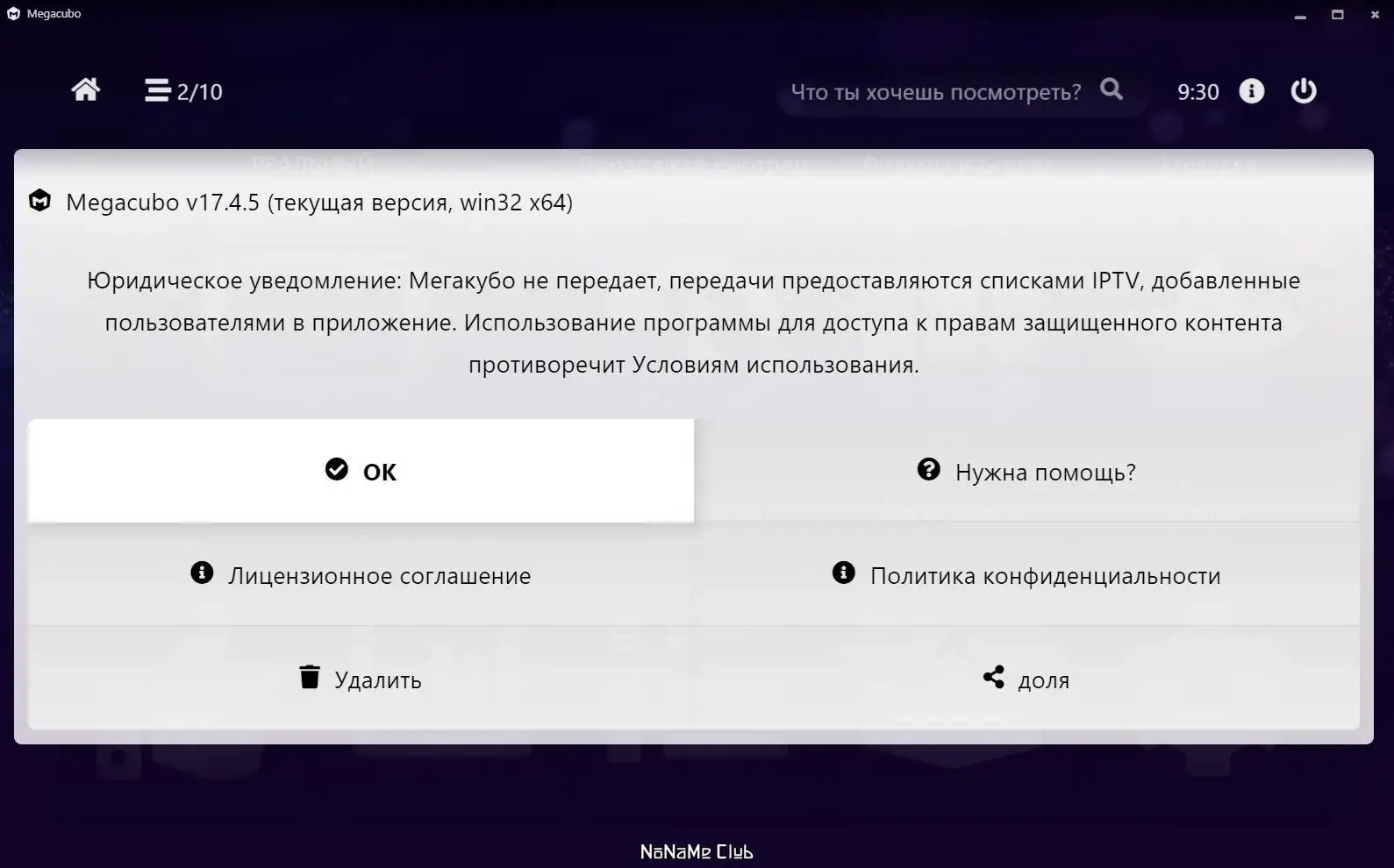 Настройки программы