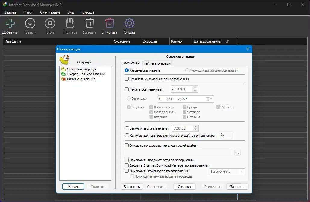 Настройки программы
