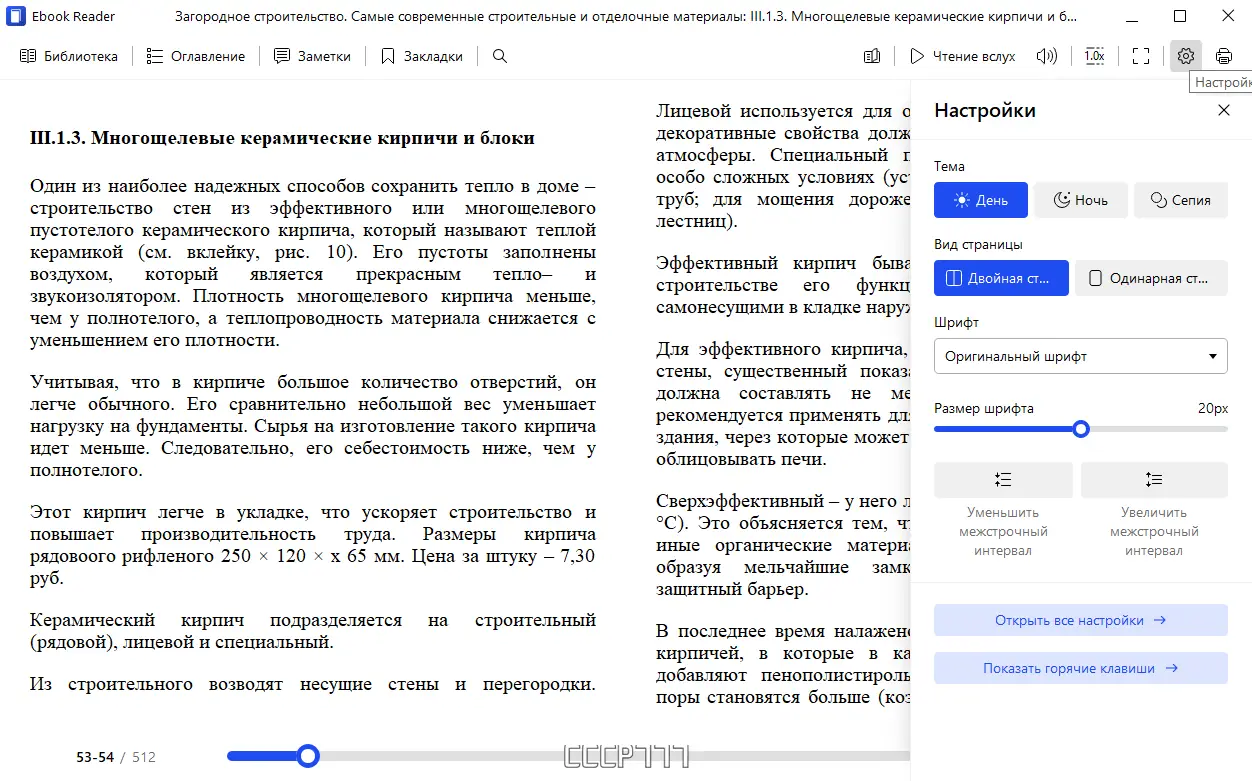 Настройки программы