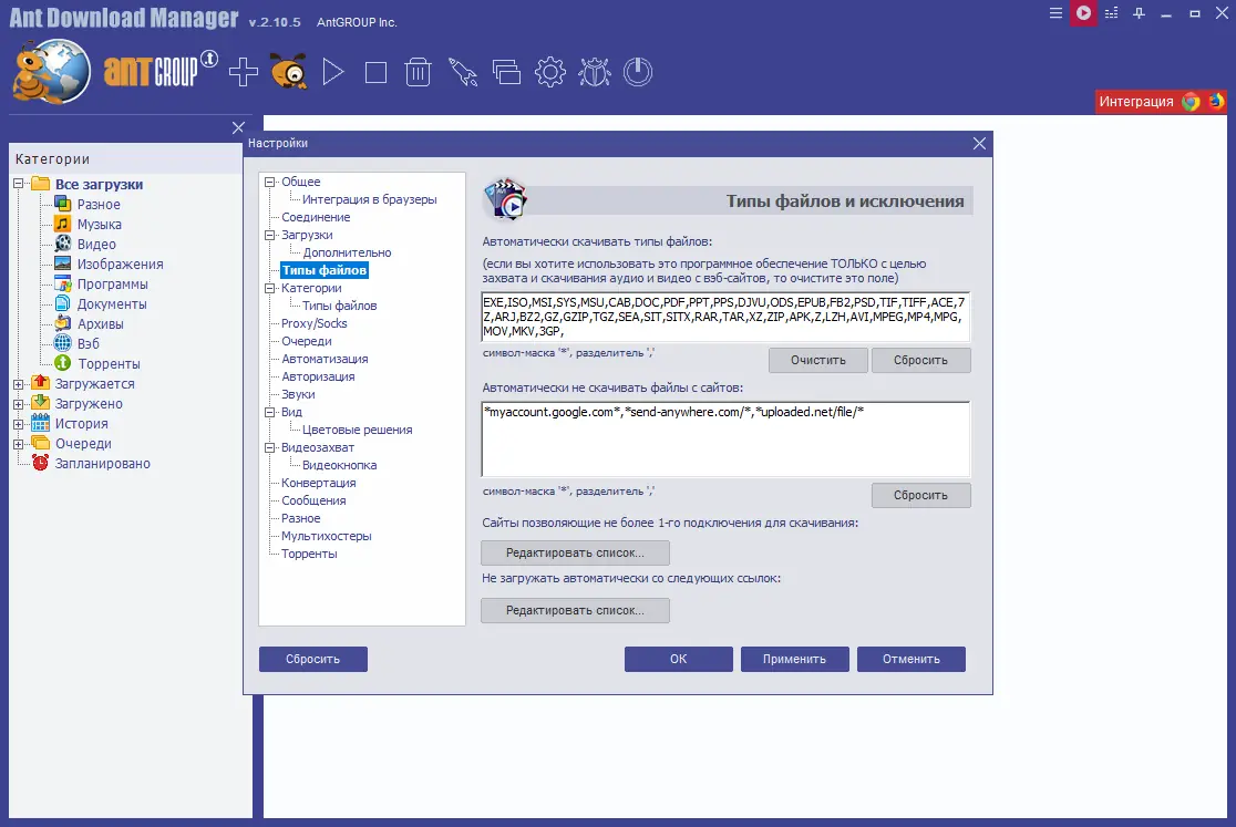Настройки программы