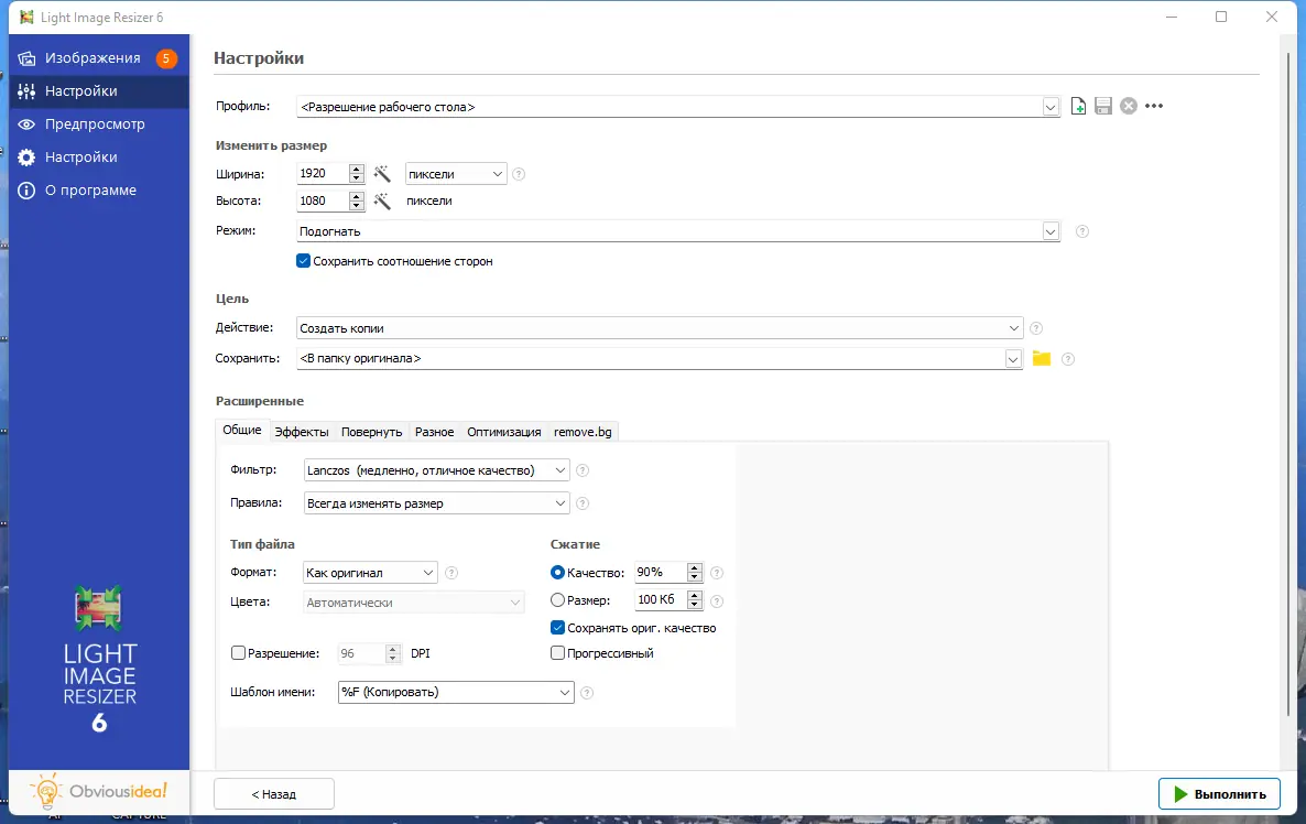 Настройки программы