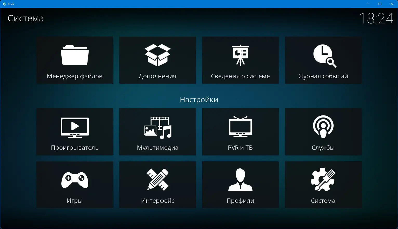 Настройки программы