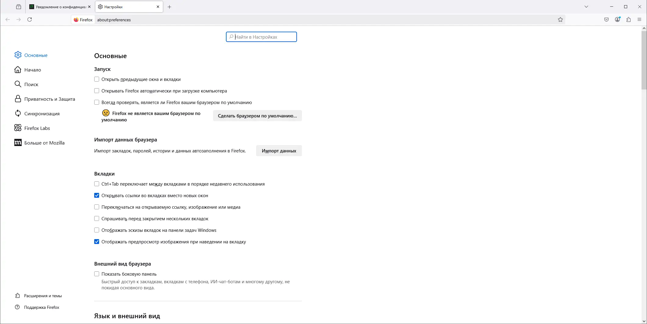 Настройки программы
