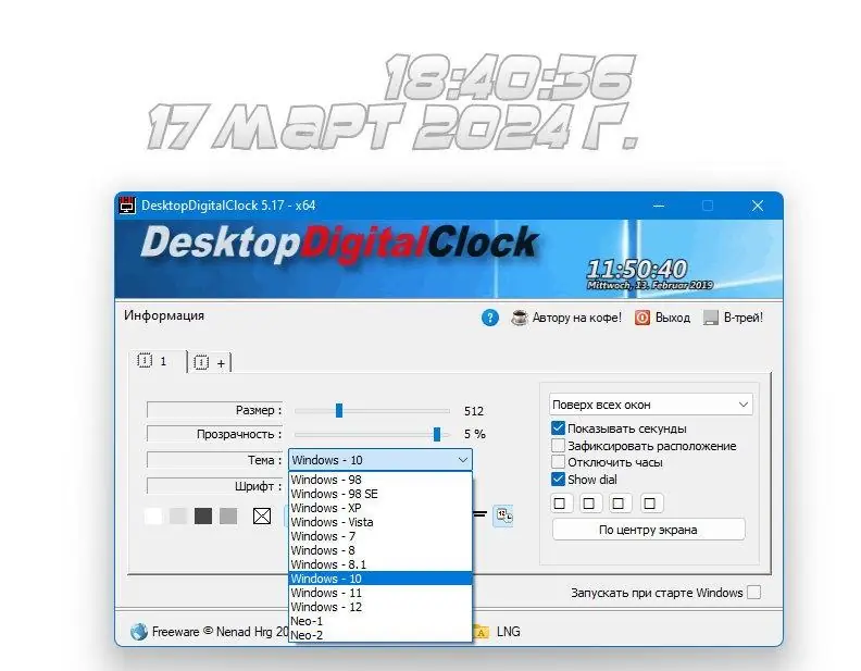 Настройки программы