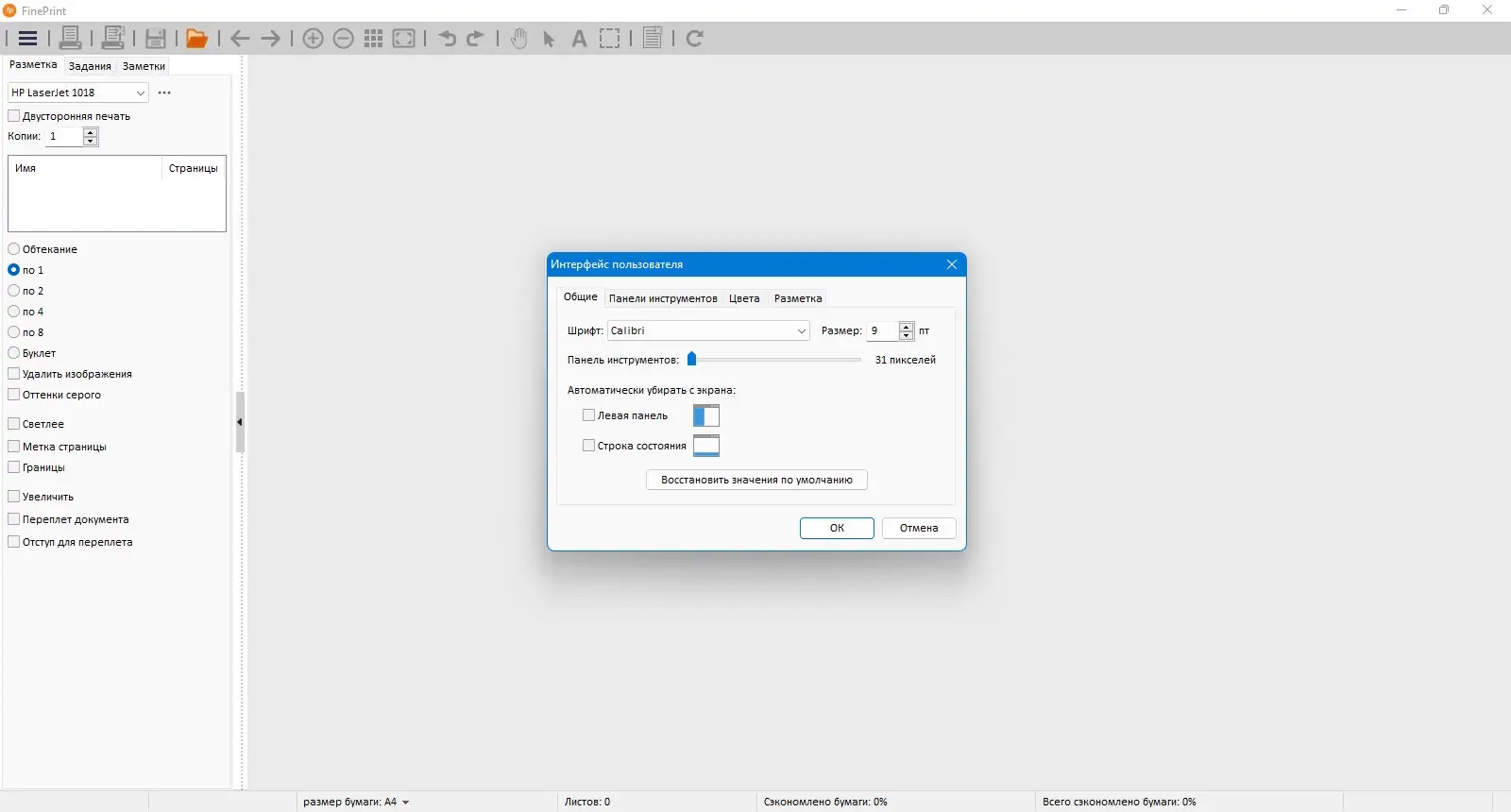 Настройки программы