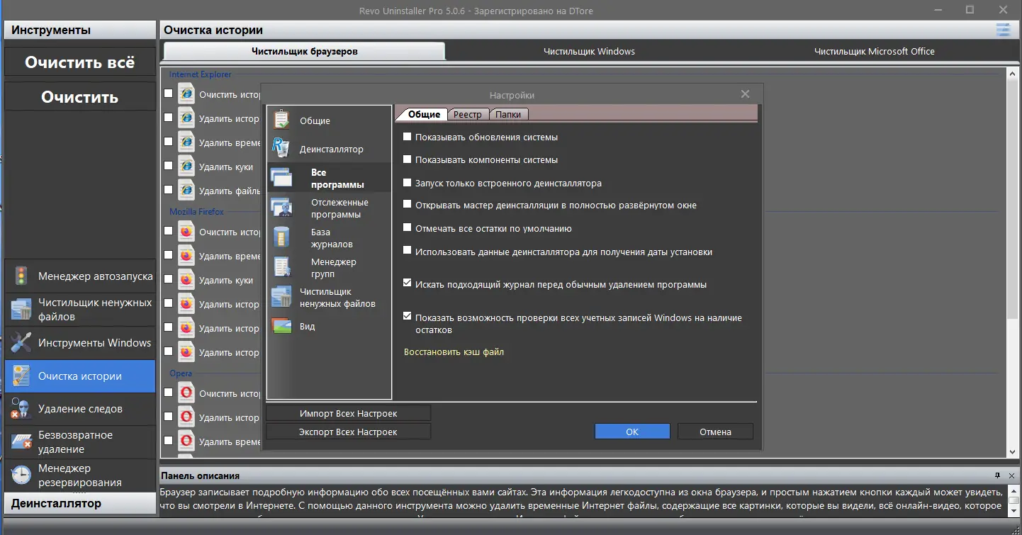 Настройки программы