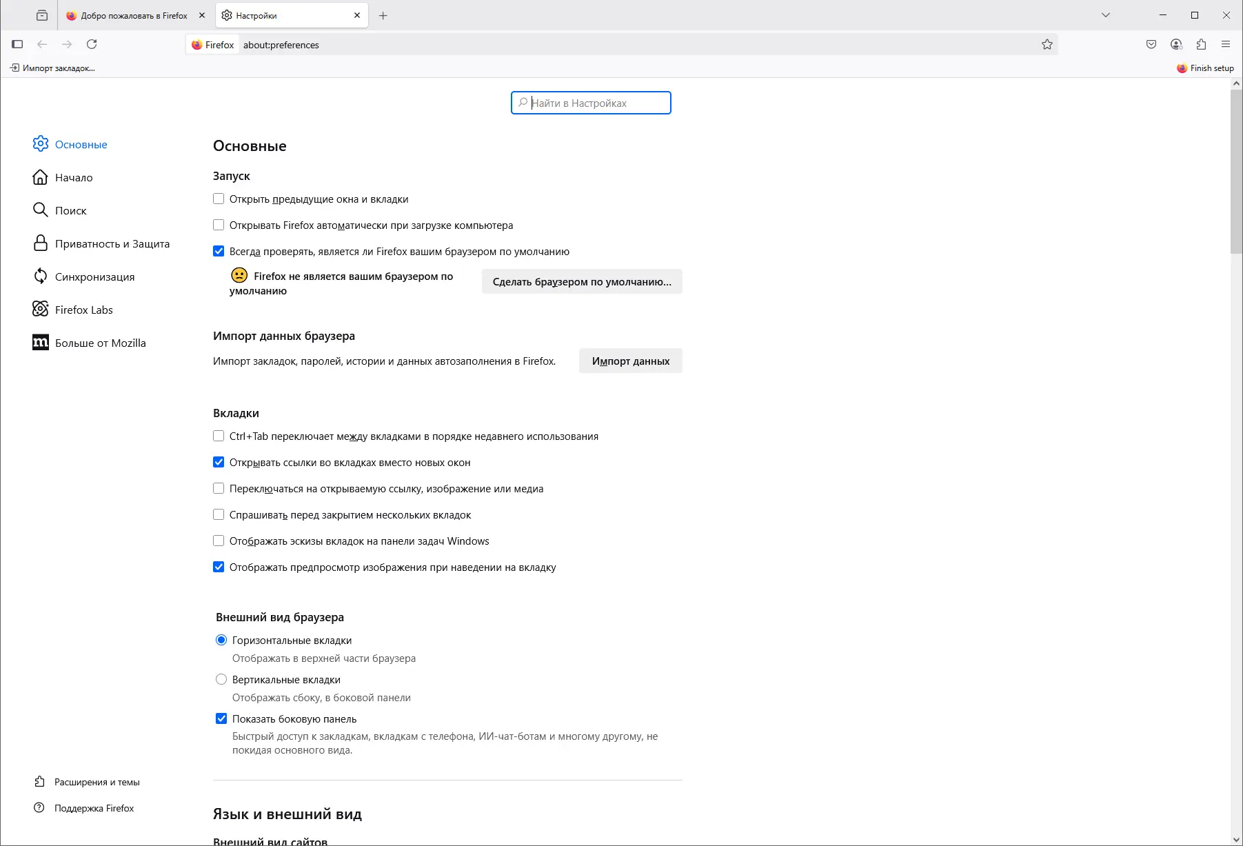 Настройки программы