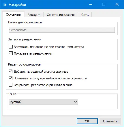 Настройки программы