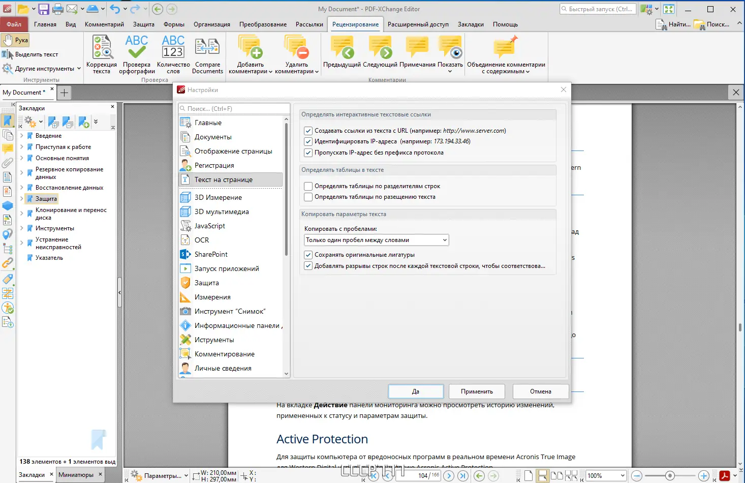 Настройки программы