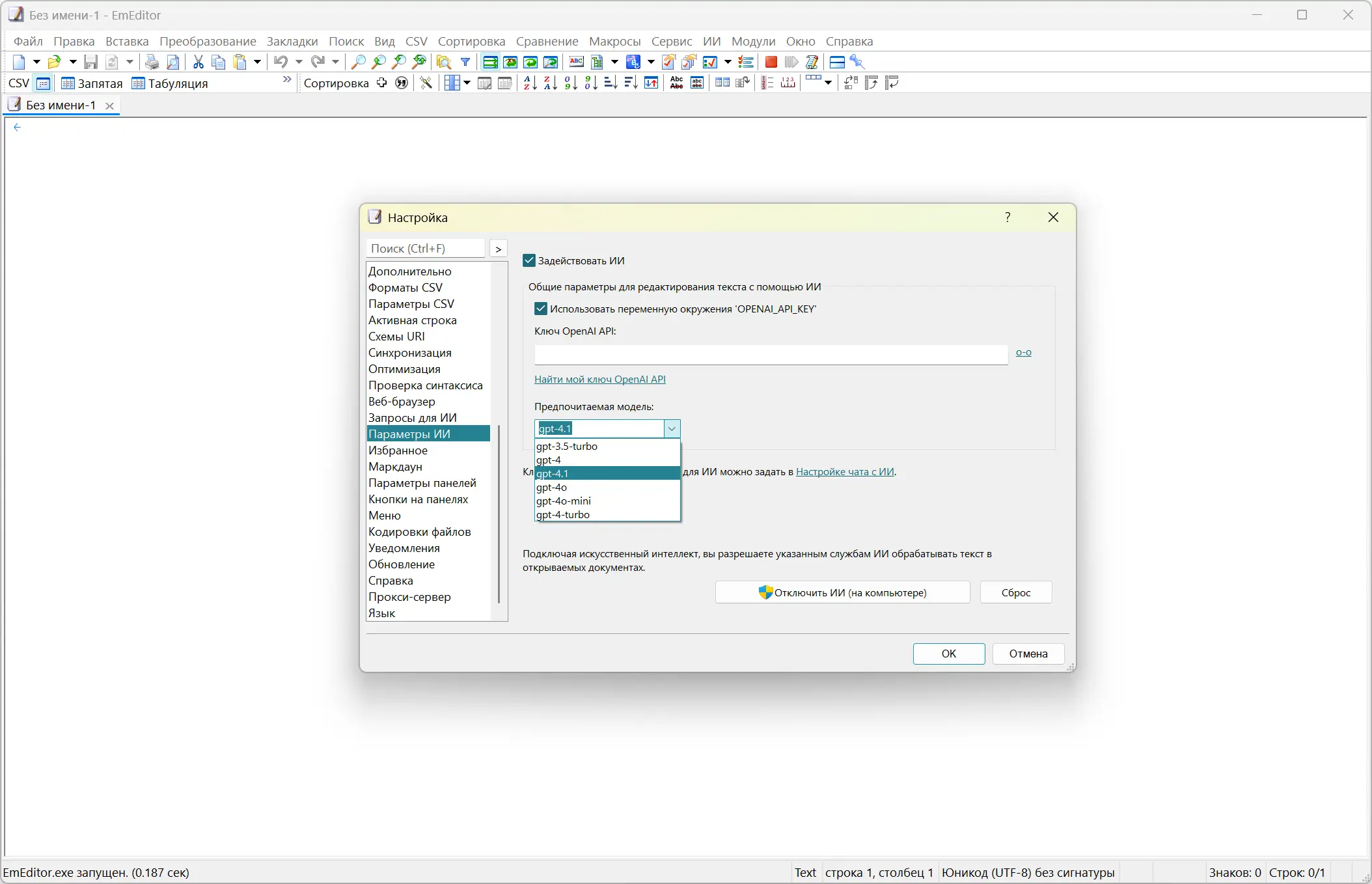 Настройки программы