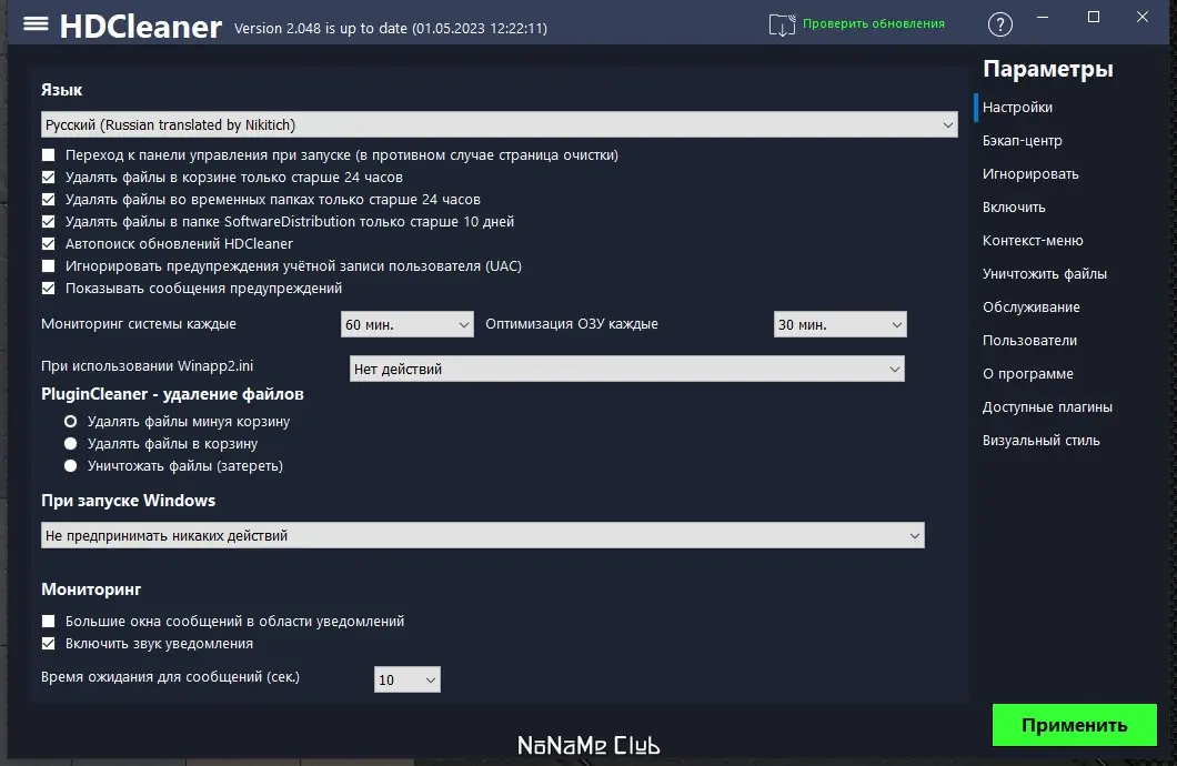 Настройки программы