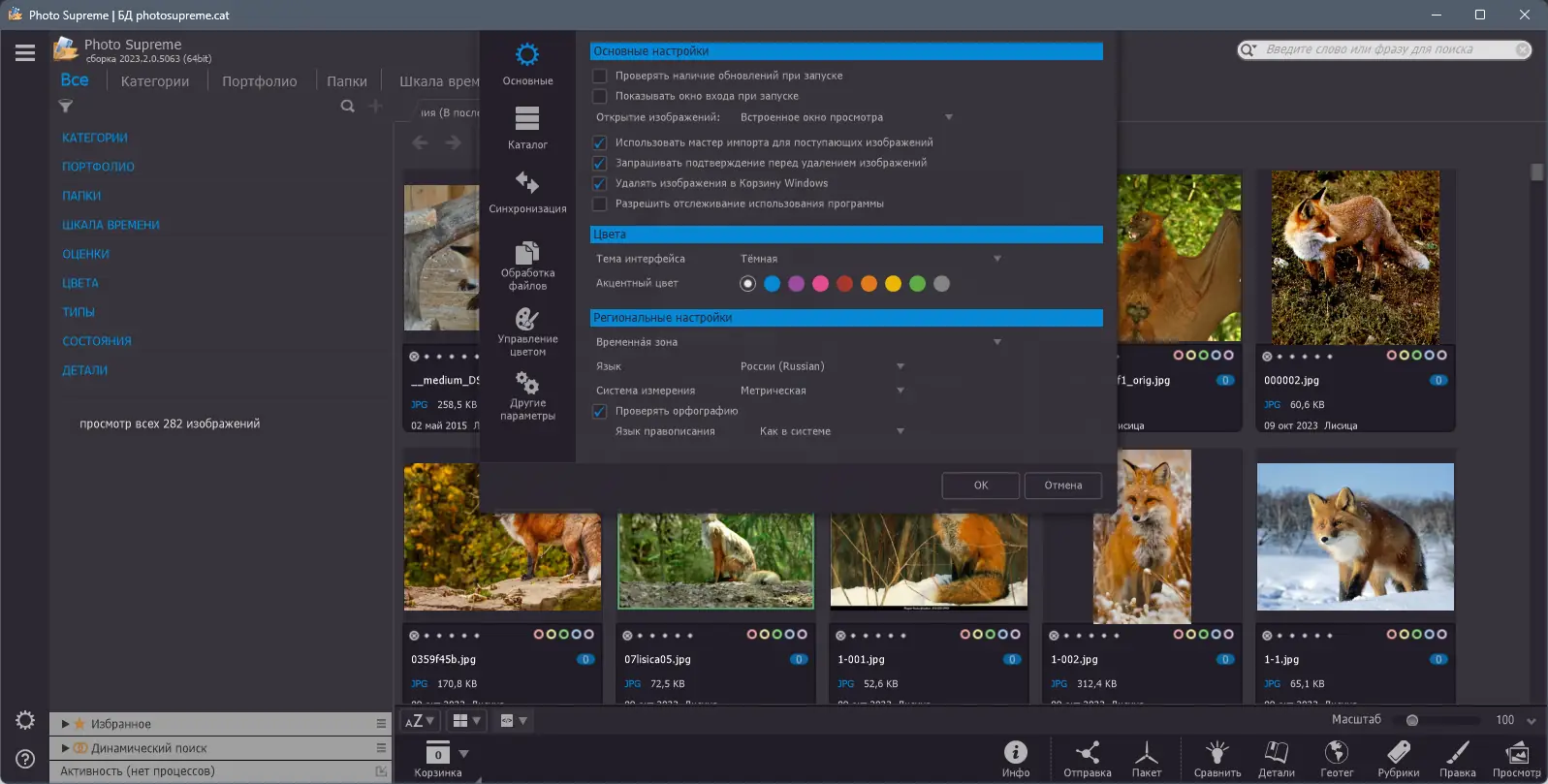 Настройки программы