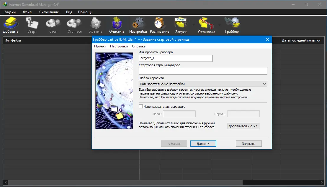 Настройки программы