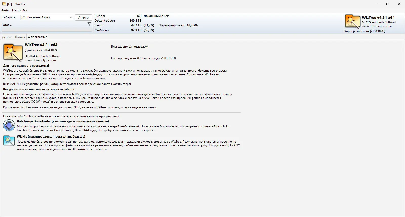 Настройки программы