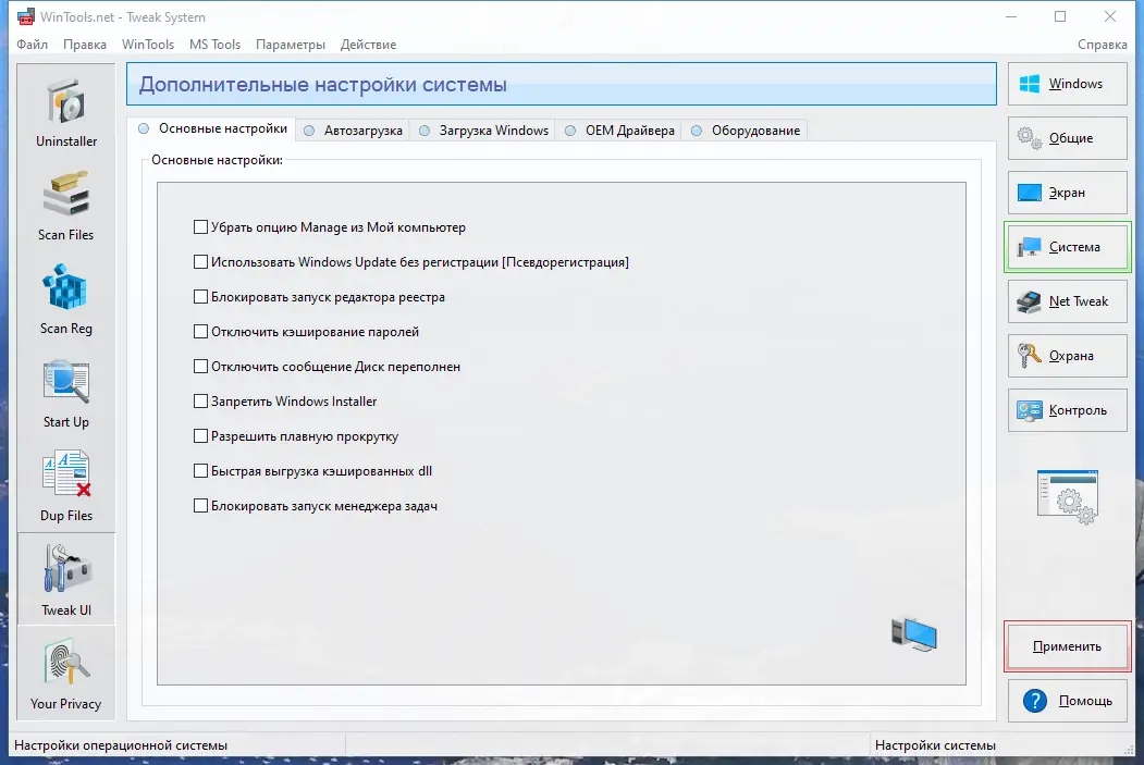 Настройки программы